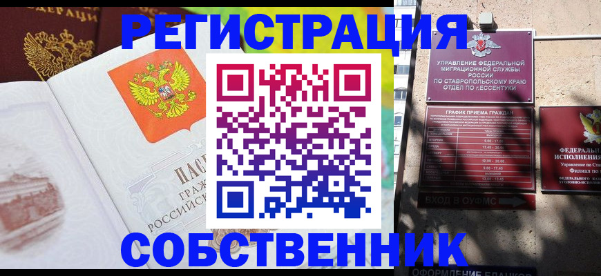 временная прописка в Ефремове