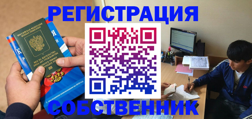 прописка для работы в Ефремове